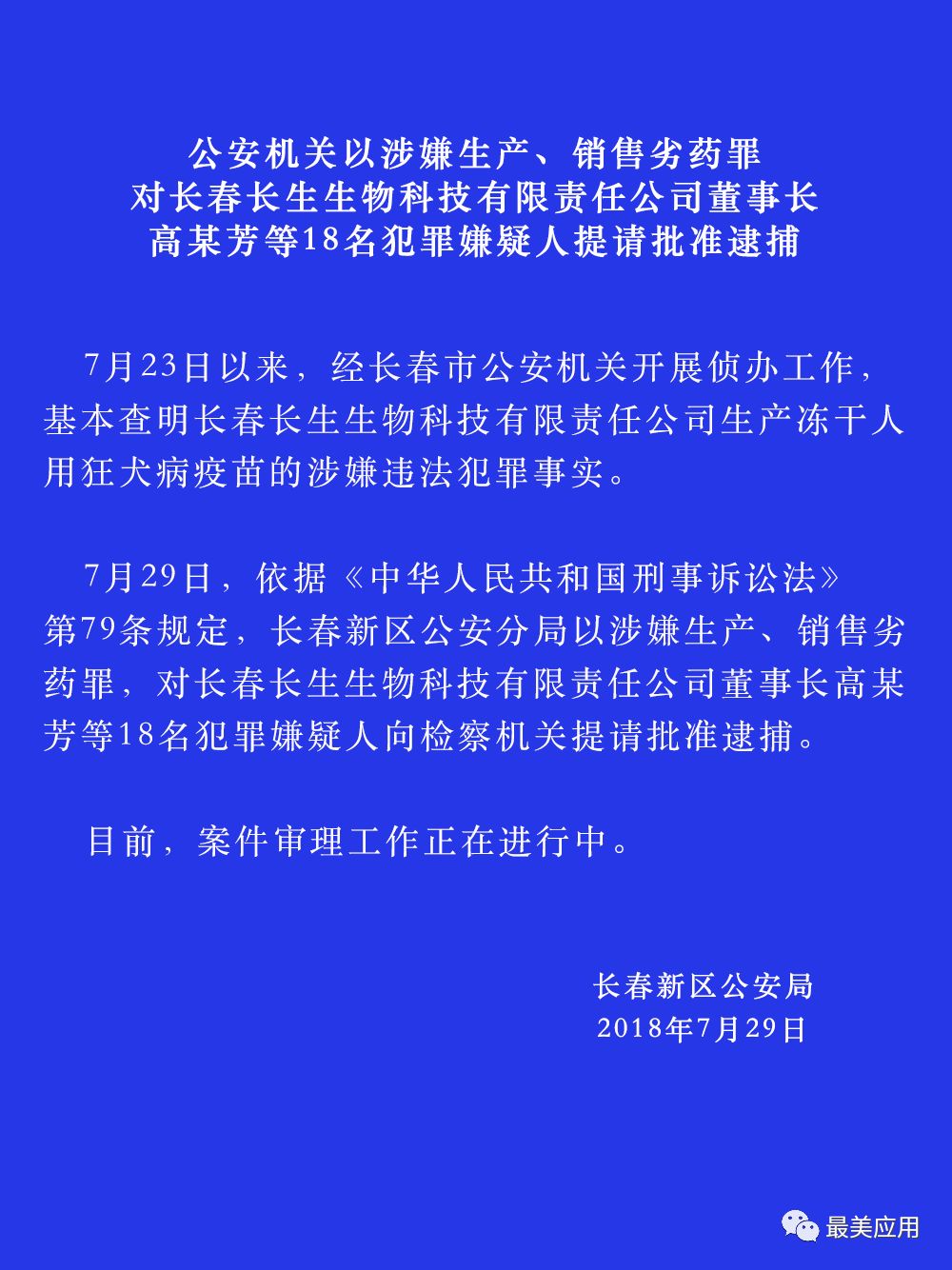 「疫苗」事件,我们并没有忘记