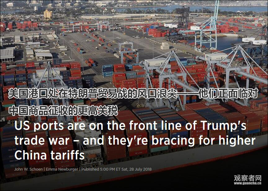 美媒：贸易摩擦下，美港口首当其冲