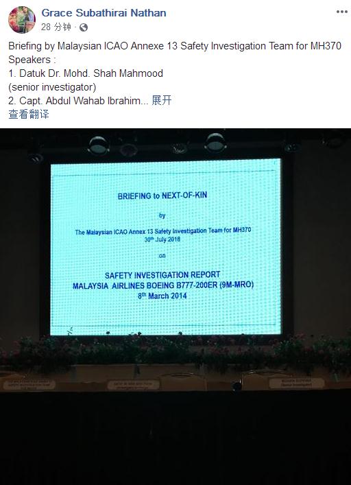 MH370调查人员正举行闭门会议 向乘客家属汇报报告内容(图)