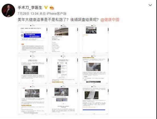 美年健康跌停 2.5万股东踩雷 汇添富国再次中弹