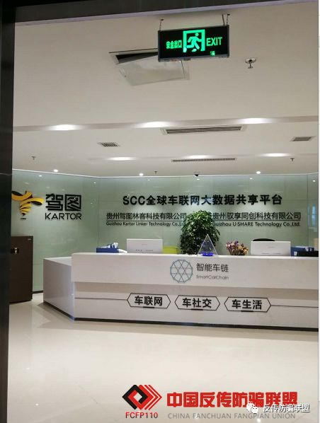 【曝光】贵州驾图驭享天下大数据共享平台涉