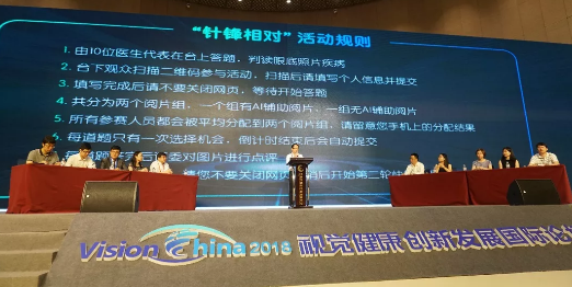 Airdoc Vision China全纪录，人工智能如何点亮医疗盛会