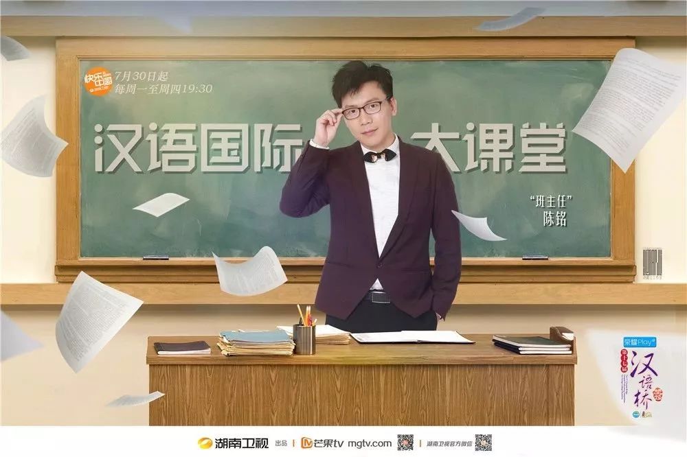 汉语桥国际班今晚19点30开课 陈铭、李莎旻