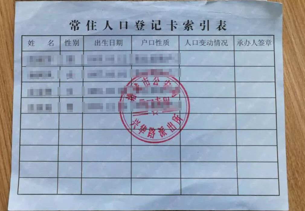 为孩子能上好学校父亲伪造户口簿六年后被发现