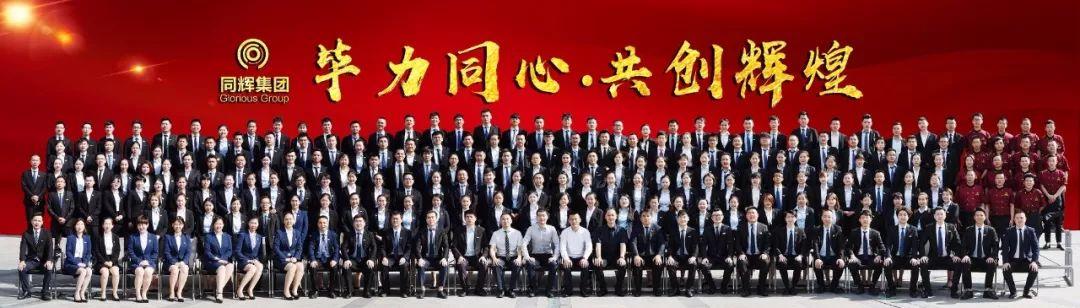 毕力同心 共创辉煌