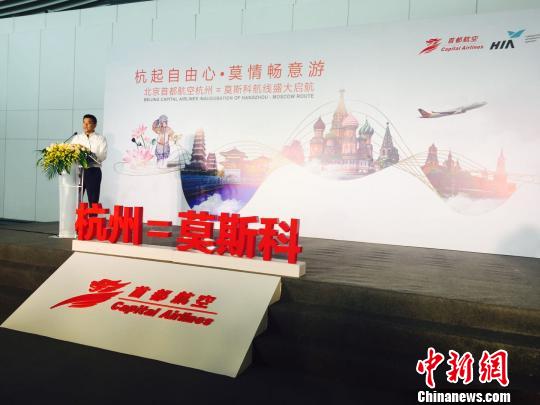 杭州至莫斯科首条直飞国际航线31日开通
