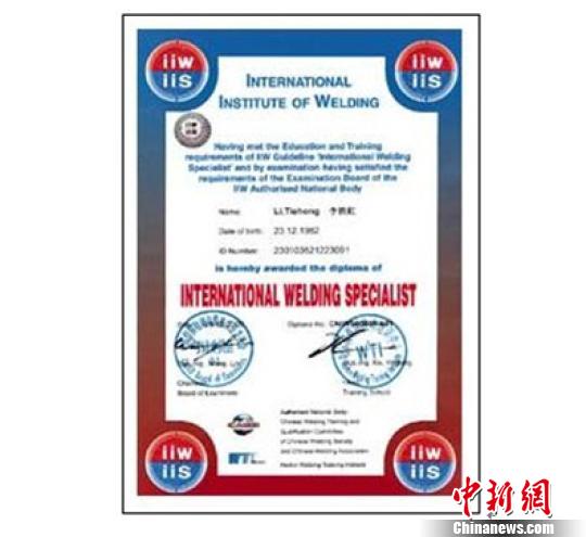 图为可获得国际焊接技师资格证书。哈职院 供图