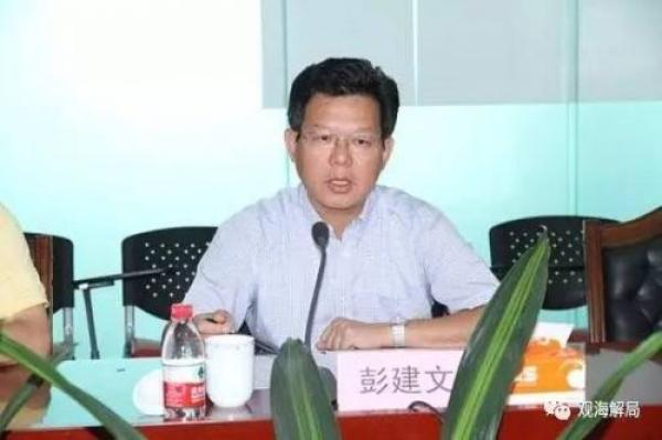 广东安监局原党组书记彭建文被诉：22年间受贿数额特别巨大