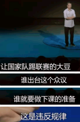 白岩松怒怼国字号踢联赛方案:违反规律!出台者