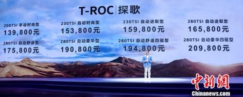一汽-大众T-ROC探歌上市 售价13.98-20.98万元