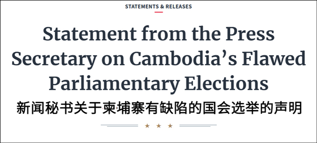 美称柬大选不公将扩大制裁 洪森怕不怕？