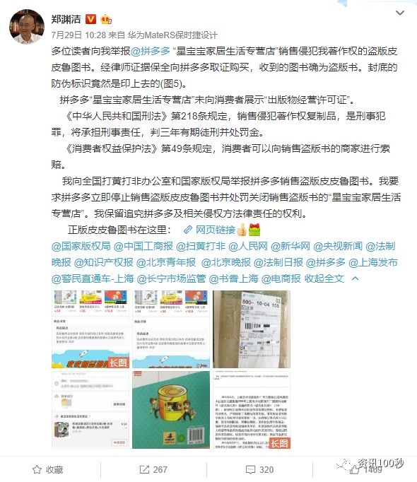 拼多多再被Diss 继创维事件后 又被童话大王