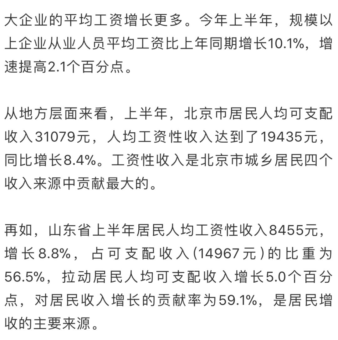 上半年居民收入榜出炉!安徽人均可支配收入超