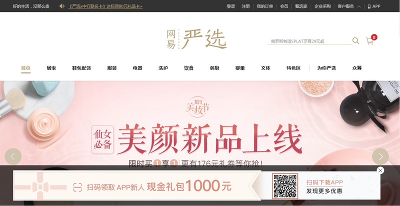 最前线|不满足于卖猪肉和情趣用品,网易推出轻情趣老婆店在图片