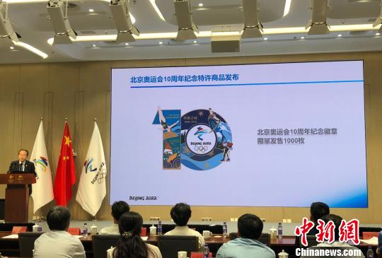 北京冬奥会启动特许经营计划和特许商品创意设计大赛