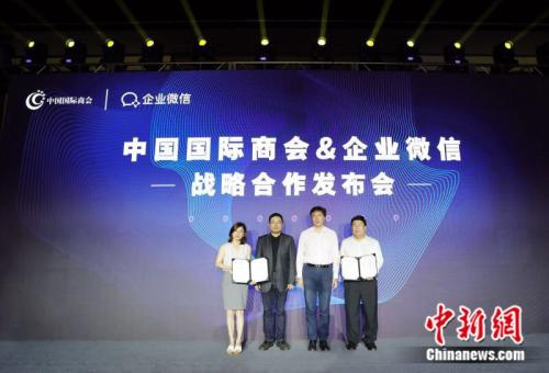31日,中国国际商会和腾讯企业微信正式达成战略合作。 主办方供图 31日,中国国际商会和腾讯企业微信正式达成战略合作。 主办方供图