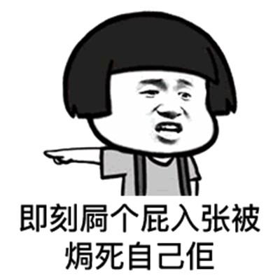 粤语骂人最狠的表情包分享展示