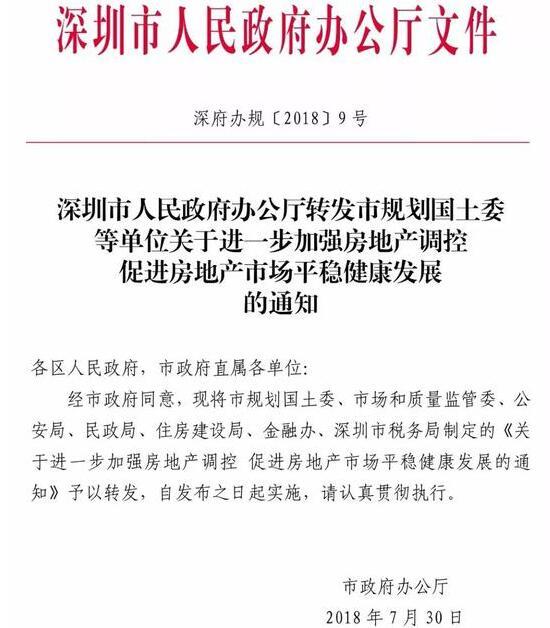 深圳楼市重度调控!限售限离限企业买房!重点打