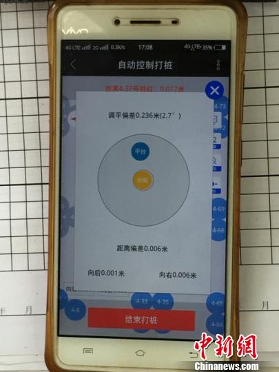 北斗手机端APP操控显示。　陈广梅 摄