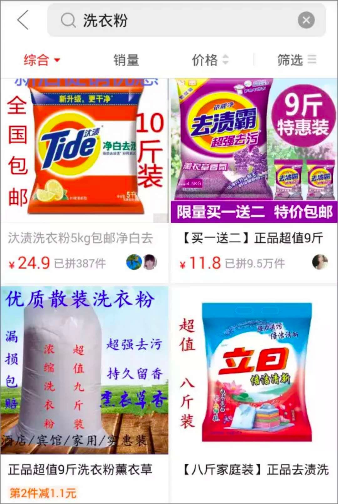 明知拼多多是假货,为什么还有3亿人在拼?