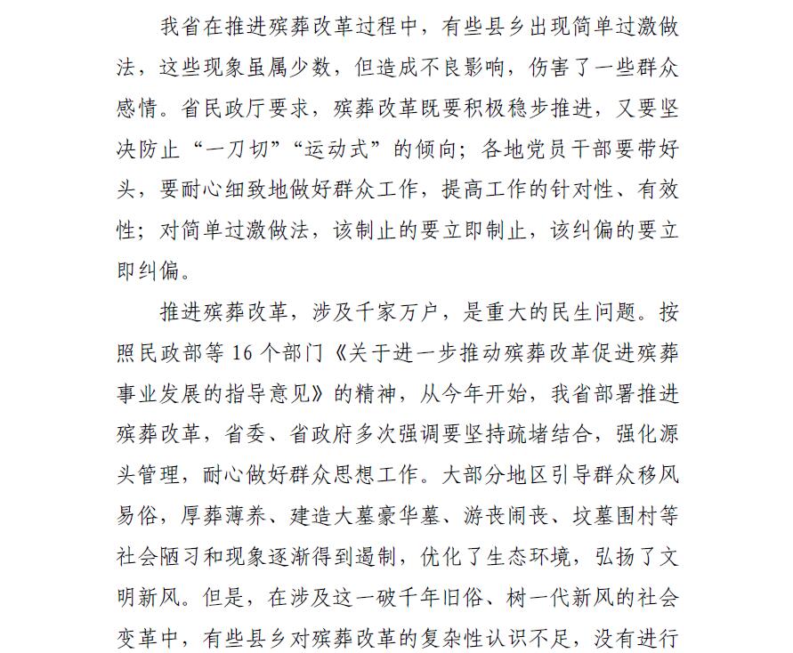 江西省民政厅：殡葬改革要坚决防止简单过激做法