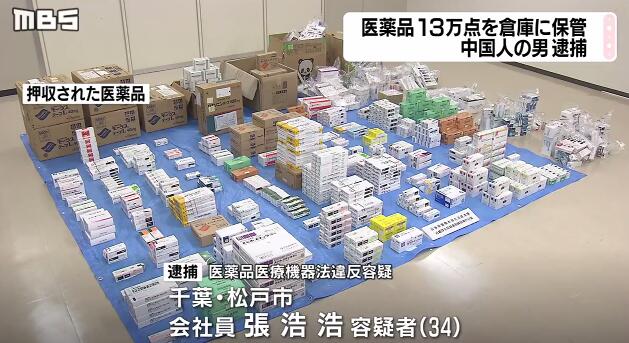 中国代购在日本囤13万件药品被捕 涉案金额达1530万元