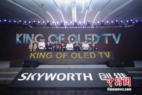 创维2018新品战略发布会在广州召开 发布三款OLED电视新品