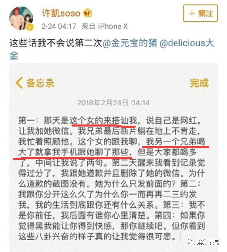 许凯不是傅恒 出轨约p吃软饭开黄腔,他一点也不得体