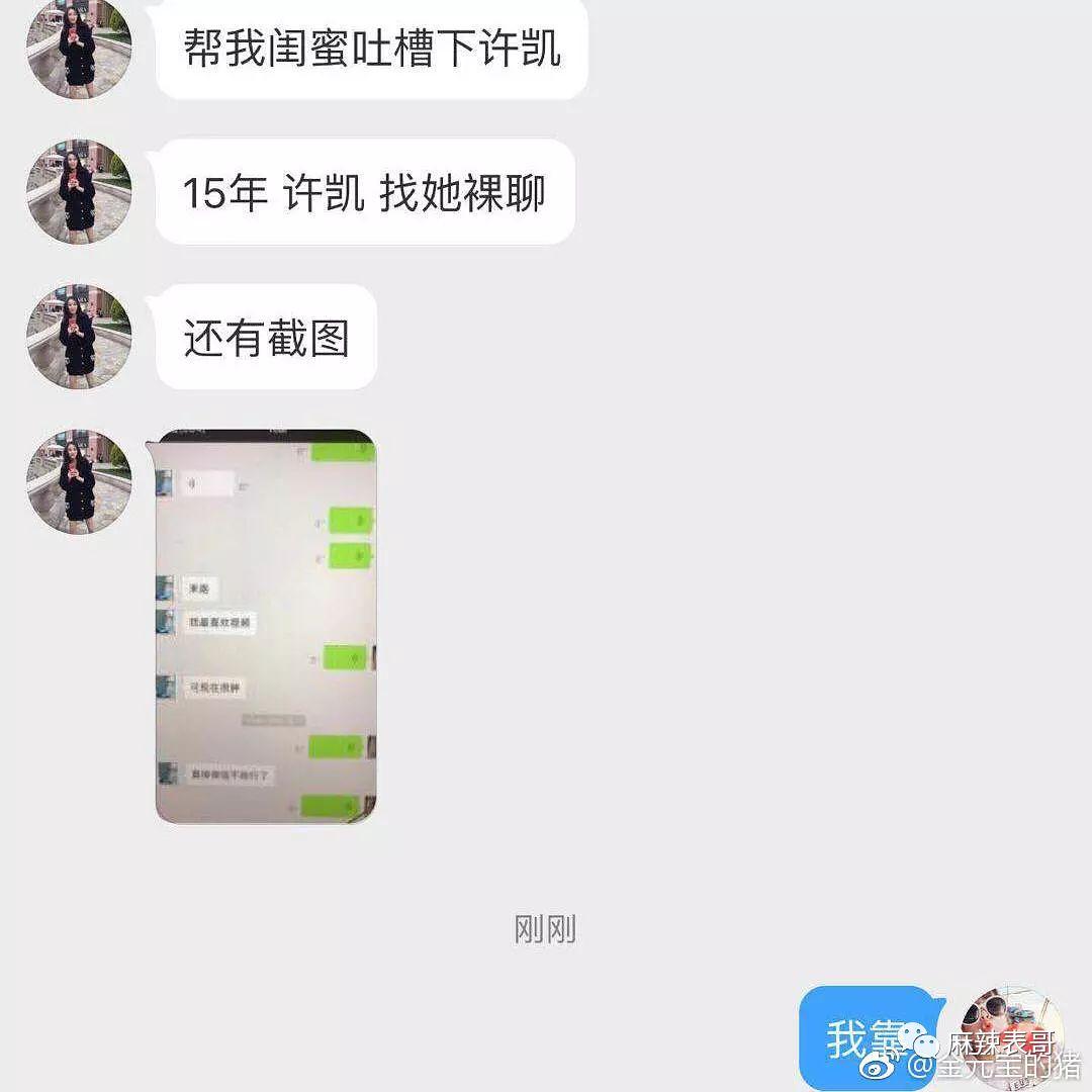 娱乐八卦 正文 评论里还有人直接爆料了许凯的微信,我这里就不贴了.