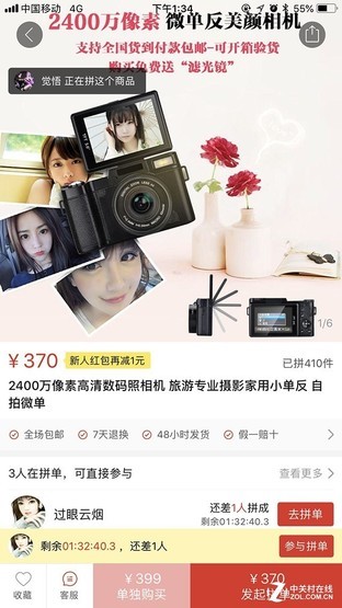 相机,在几年前的网络电商平台上还很多,经过清理之后现在转战拼多多