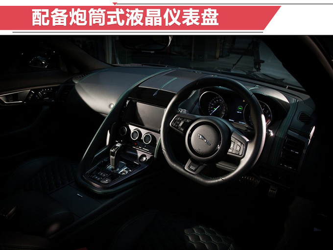 捷豹F-Type推特别版车型 动力升级/十月正式开卖-图3