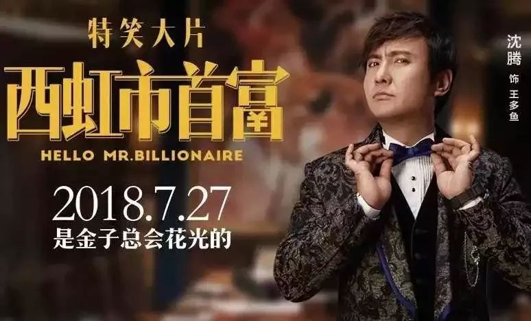 火了!西虹市首富又让保险火了!