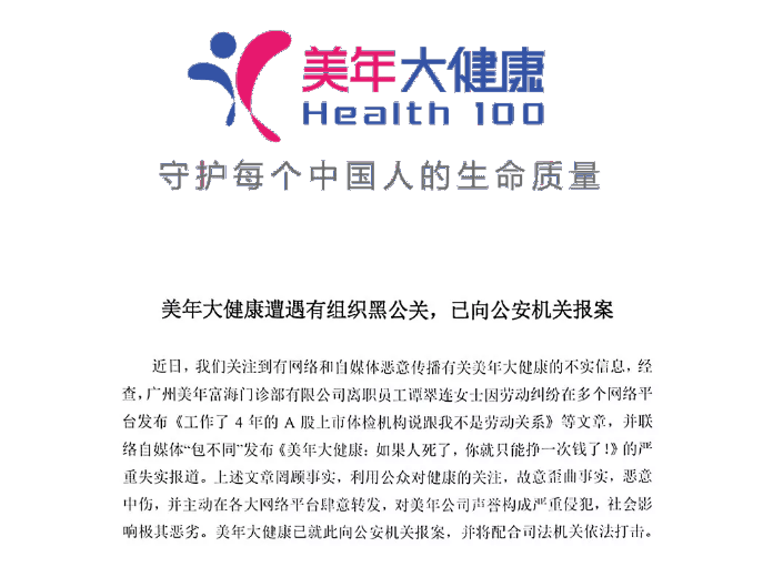 广州天河卫计局:美年大健康涉嫌违规出具体检