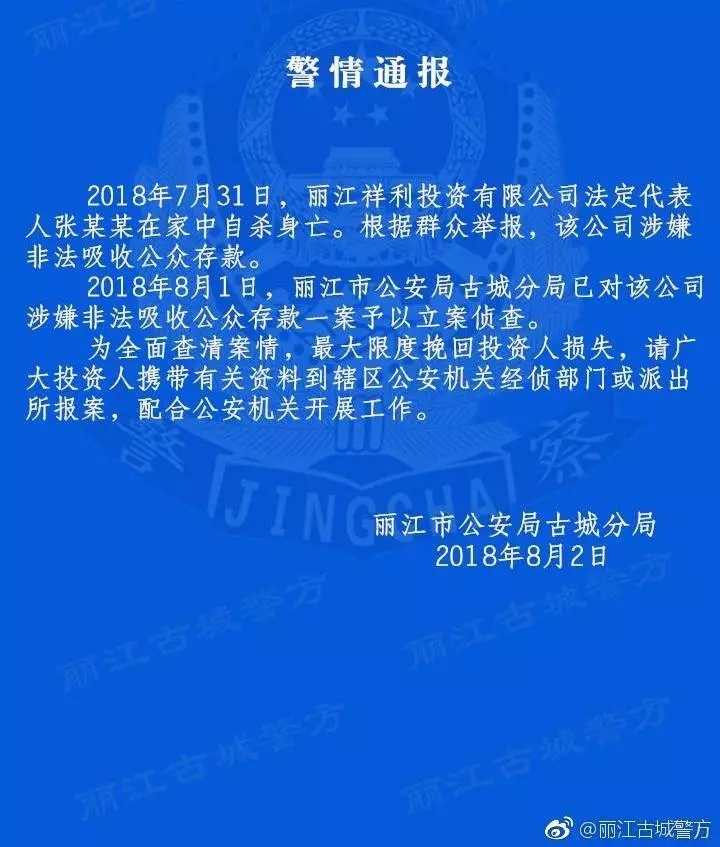 涉嫌非法吸存，云南一投资公司21岁老总自杀