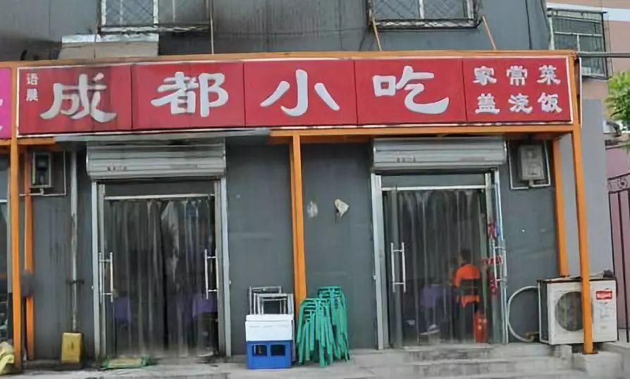 北京川菜简史