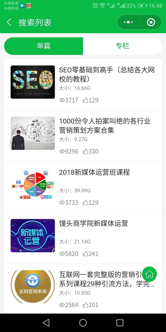 发现了一个资源搜索神器,比你见过的很多磁力网盘要牛逼多了