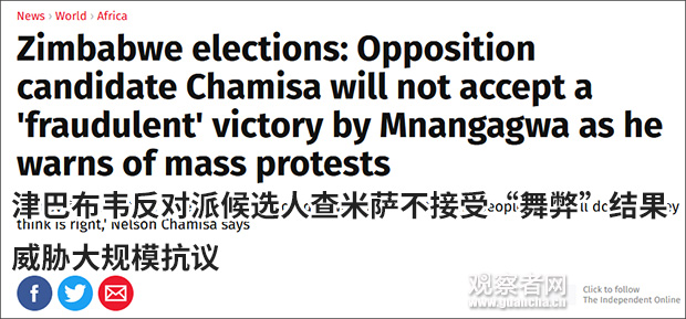 津巴布韦反对派不接受“舞弊”大选结果 将发动大规模抗议