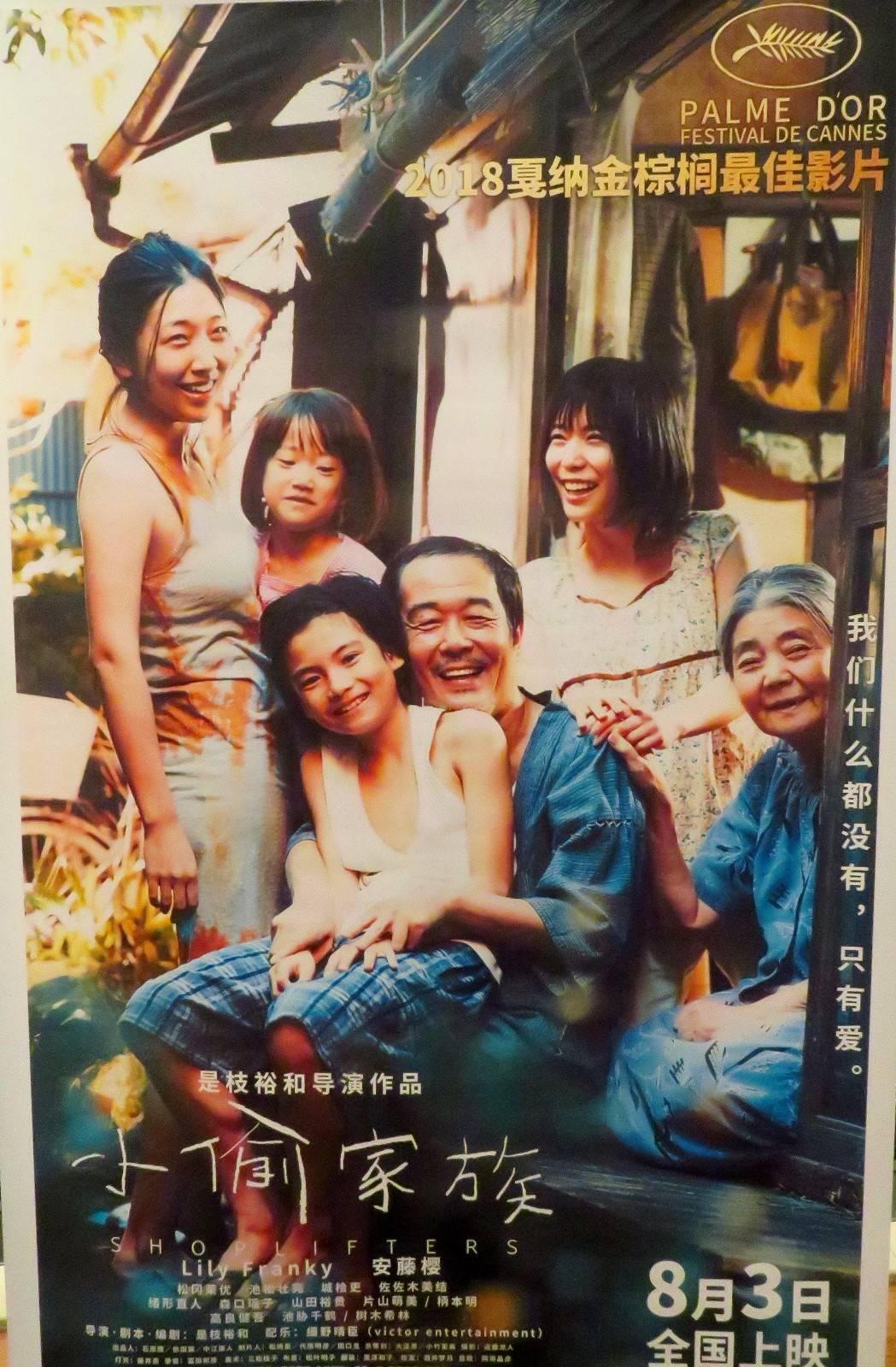 日本文艺片《小偷家族》今日上映,戛纳国际电