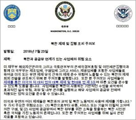 特朗普政府首次发布韩语版对朝制裁文件 韩媒忧心忡忡