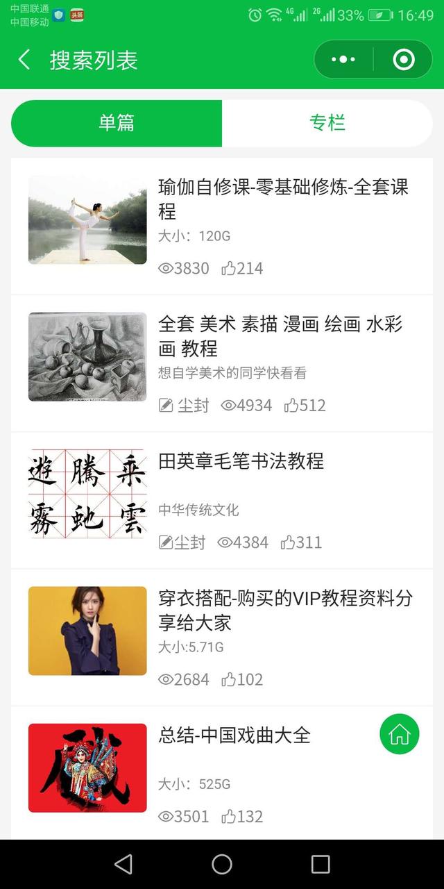 发现了一个资源搜索神器,比你见过的很多磁力网盘要牛逼多了