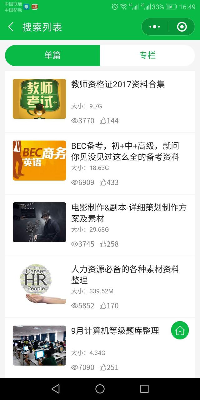 发现了一个资源搜索神器,比你见过的很多磁力网盘要牛逼多了