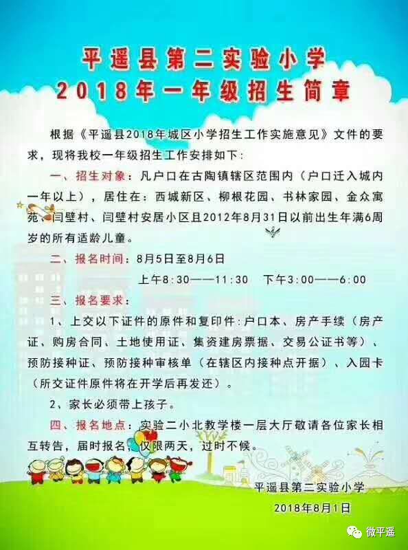 西关实验、实验二小、康宁、平遥等小学2018实心球小学教学设计图片