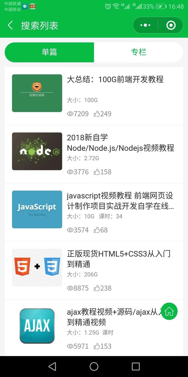 发现了一个资源搜索神器,比你见过的很多磁力网盘要牛逼多了