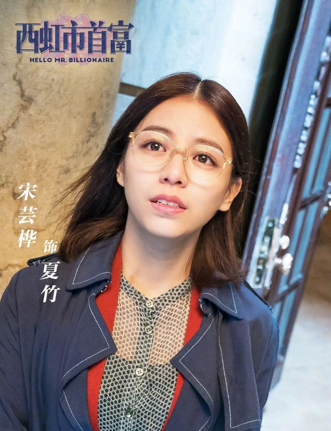 《西虹市首富》热映,沈腾宋芸桦组CP!学会女主同款眼妆轻松Get初恋颜!