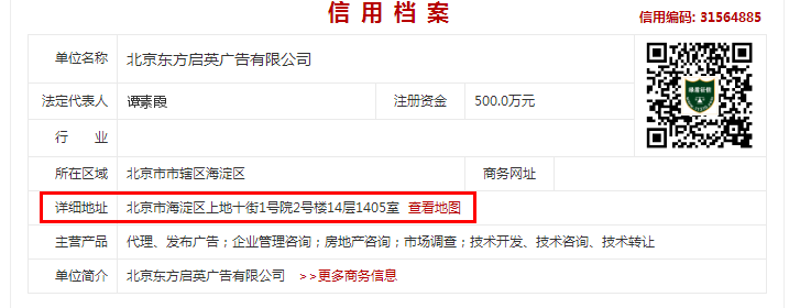 广告圈曝惊天骗局，东方启英做套诈骗17家公司，金额上亿！