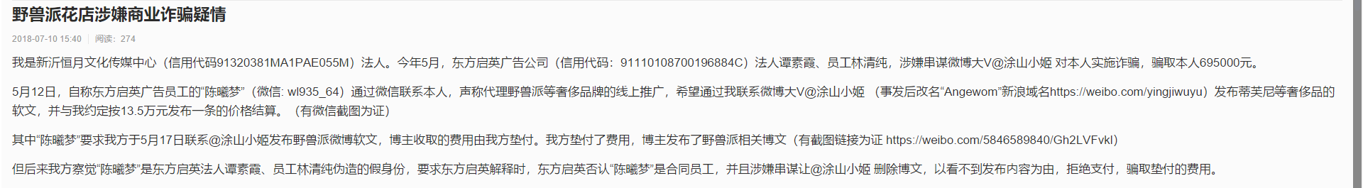 广告圈曝惊天骗局，东方启英做套诈骗17家公司，金额上亿！