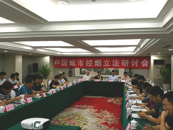 中国城市控烟立法研讨会在杭州召开