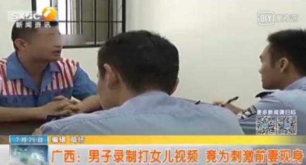 广西虐打女儿犯罪嫌疑人被批捕：为逼迫前妻见面并复婚
