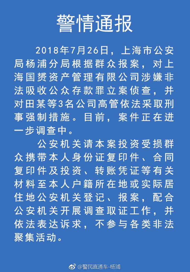 上海警方再通报5起P2P案件，涉及壹担金、金财蛙等平台