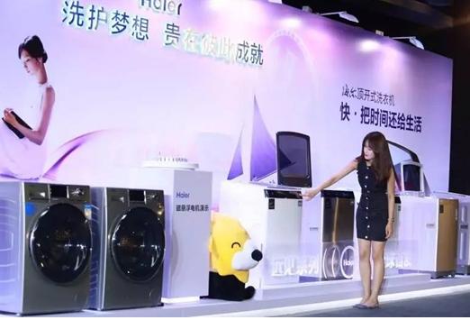 直驱到家 双洗临门 第二届海尔洗衣节重磅来